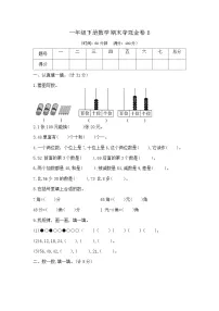 一年级下册数学期末夺冠金卷B（人教版 含答案）