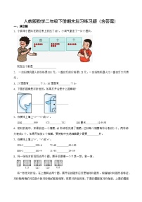人教版数学二年级下册期末复习练习题（含答案）