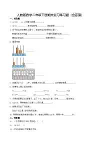 人教版数学二年级下册期末复习练习题（含答案）
