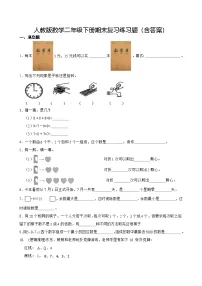 人教版数学二年级下册期末复习练习题（含答案）