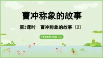 人教版（2024）三年级上册（2024）认识质量单位图片课件ppt