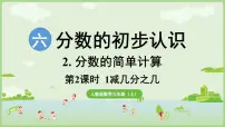 人教版（2024）三年级上册（2024）几分之几教学演示ppt课件