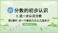 小学数学几分之几教案配套ppt课件
