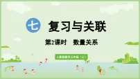小学数学人教版（2024）三年级上册（2024）数量关系授课ppt课件