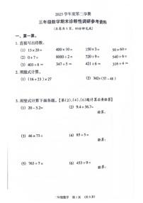 2023学年广州市越秀区三年级下学期数学期末试卷