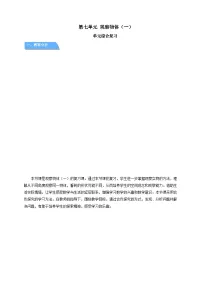 小学数学苏教版（2024）一年级下册（2024）观察物体(一)教学设计