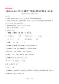 期末素养测评模拟卷（压轴卷）--2025年三年级数学下学期（人教版）
