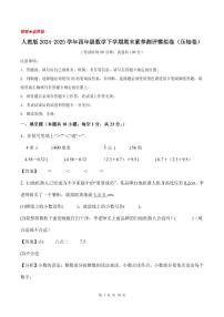 期末素养测评模拟卷（压轴卷）--2025年四年级数学下学期（人教版）