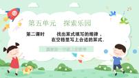 数学探索乐园精品ppt课件