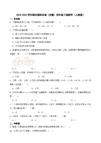 人教版数学四年级下册期末复习练习题（含答案）