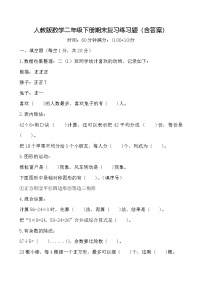 人教版数学二年级下册期末复习练习题（含答案）