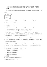 人教版数学五年级下册期末复习练习题（含答案）