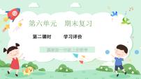 小学冀教版（2024）六 期末复习2. 学习评价知识与技能复习课件ppt