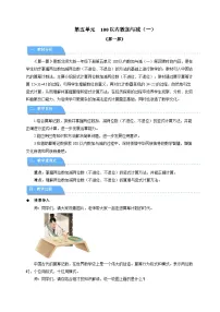 北师大版（2024）一年级下册（2024）算一算教案设计