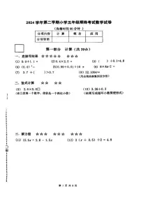上海市闵行区2024-2025学年第二学期五年级下数学期末试卷