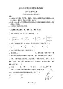 上海市闵行区部分学校2024-2025学年第二学期六年级下数学期末试卷