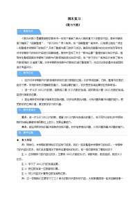 期末复习《数与代数》教案 小学数学冀教版（2024）一年级下册