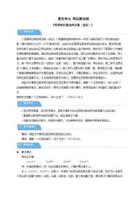 数学冀教版（2024）两位数加两位数教案设计