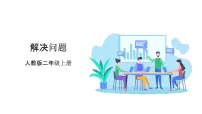 小学数学人教版（2024）二年级上册角的初步认识教学课件ppt