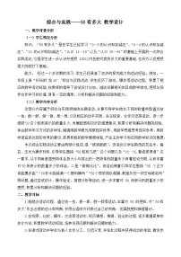 数学一年级下册（2024）50有多大做做比比教案