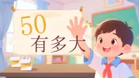苏教版（2024）一年级下册（2024）做做比比课堂教学课件ppt