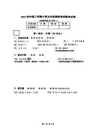 上海市闵行区2024-2025学年五年级下数学期末试卷