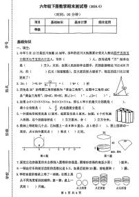 浙江省杭州市西湖区2024-2025学年六年级下数学期末试卷