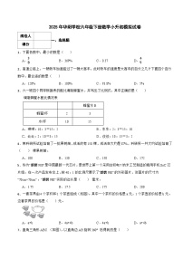 永州市2025年华阳学校六年级下册数学小升初模拟试卷（一）附解析