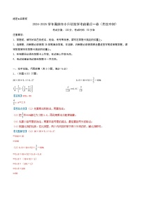 （莆田卷）2024-2025学年小升初数学最后一卷（名校冲刺模拟检测卷）考试版A4+A3+全解全析+参考答案）