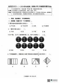 北京市延庆区2023-2024学年三年级下学期期末数学试题