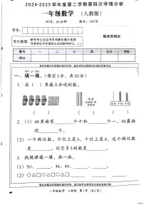 河北省邢台市襄都区汇文学校等多校联考2024-2025学年一年级下学期6月期末数学试题