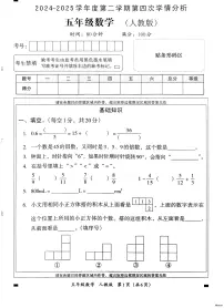 河北省邢台市襄都区校联考2024-2025学年五年级下学期期末数学试题