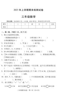 湖南省衡阳市常宁市2022-2023学年三年级下学期期末考试数学试题