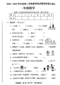 山西省临汾市洪洞县2024-2025学年一年级下学期期末数学试题