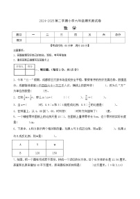 （期末思维提升）六年级下册数学期末易错卷（北师大版）