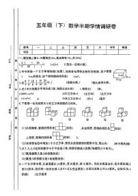 四川省遂宁市船山区2024-2025学年五年级下学期期中数学试题