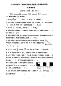 浙江省杭州市余杭区2024-2025学年六年级下学期期末数学模拟试题