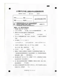 浙江省温州市文成县2023-2024学年五年级上学期期末数学试题