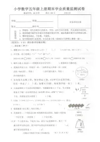 浙江省温州市文成县2022-2023学年五年级上学期期末数学试题