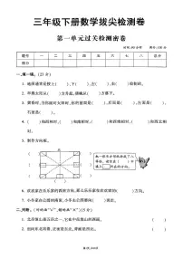 25年春三年级下册人教版数学期末测试卷含答案（1-8单元拔尖卷）