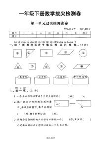 25年春一年级下册人教版数学期末测试卷含答案（1-6单元拔尖卷）