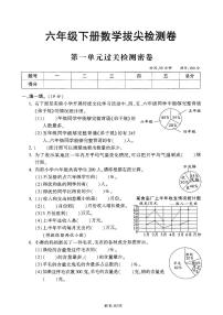2025年春六年级下册数学期末测试卷含答案（1-6单元拔尖卷）苏教版
