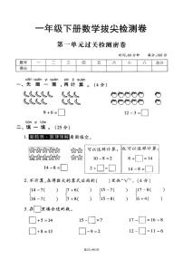 2025年春一年级下册数学期末测试卷含答案(1-7单元拔尖卷)苏教版