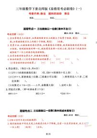 三年级数学下册期末测试卷含答案易错常考归类复习卷》3套（北师版）