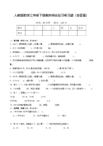 人教版数学三年级下册期末综合复习练习题（含答案）