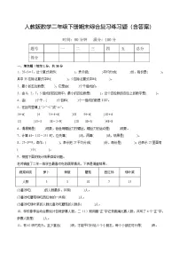 人教版数学二年级下册期末综合复习练习题（含答案）