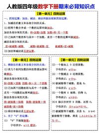 人教版数学4年级下册期末必背知识点