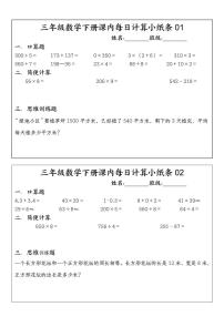 三年级下册数学期末专项练习课内每日计算小纸条