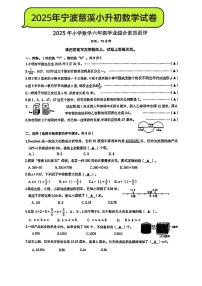 浙江省宁波市慈溪市2024-2025学年六年级下数学期末试卷