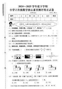 陕西省西安市未央区2024-2025学年六年级下数学期末试卷